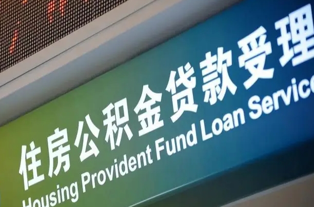 神木重庆公积金提取代办新政（重庆公积金代取手续费）