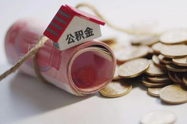 神木辞职领取住房公积金（辞职了领取公积金需要什么手续）